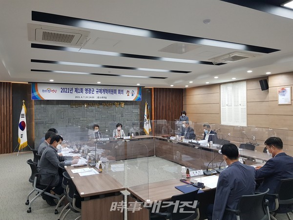 2021년 제1회 영광군 규제개혁위원회 개최(사진_영광군청)