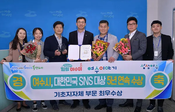 ▲ 여수시(시장 권오봉)가 ‘2020 제10회 대한민국 SNS 대상’에서 기초지자체 부문 최우수상을 수상하며 5년 연속 수상의 영예를 안았다.