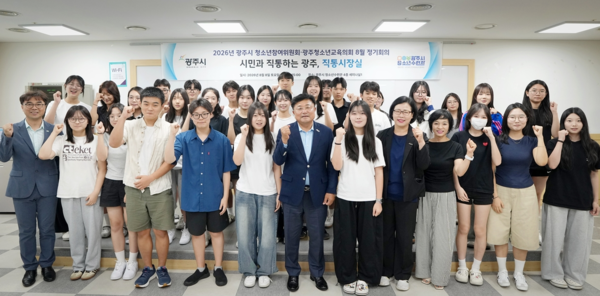 광주시는 지난 8일 광주시청소년수련관에서 ‘청소년참여위원회·청소년교육의회 정기회의’를 개최했다. (사진_광주시)