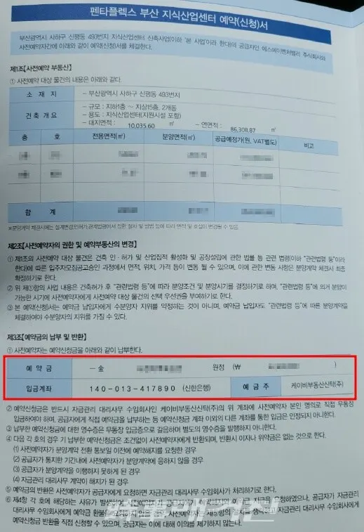 펜타플렉스 지식산업센터 예약(신청)서.(사진 캡쳐_제보자)