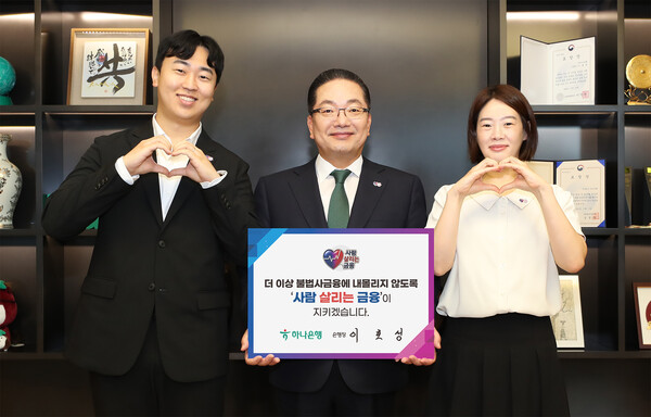 이호성 하나은행장, 불법사금융 피해 예방 위한 「사람 살리는 금융 릴레이 캠페인」 동참. (사진_하나은행)