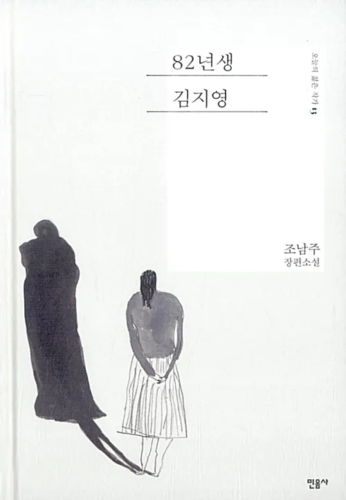 표지_82년생김지영