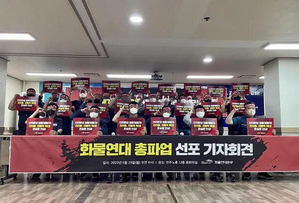 사진=민주노총 공공운수노조 화물연대본부