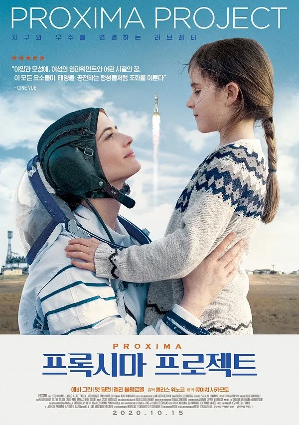 영화 '프록시마 프로젝트' 메인 포스터 (사진_영화사 진진)