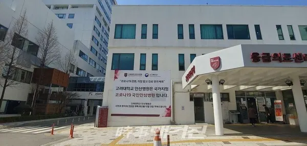 고려대학교 안산병원 전경