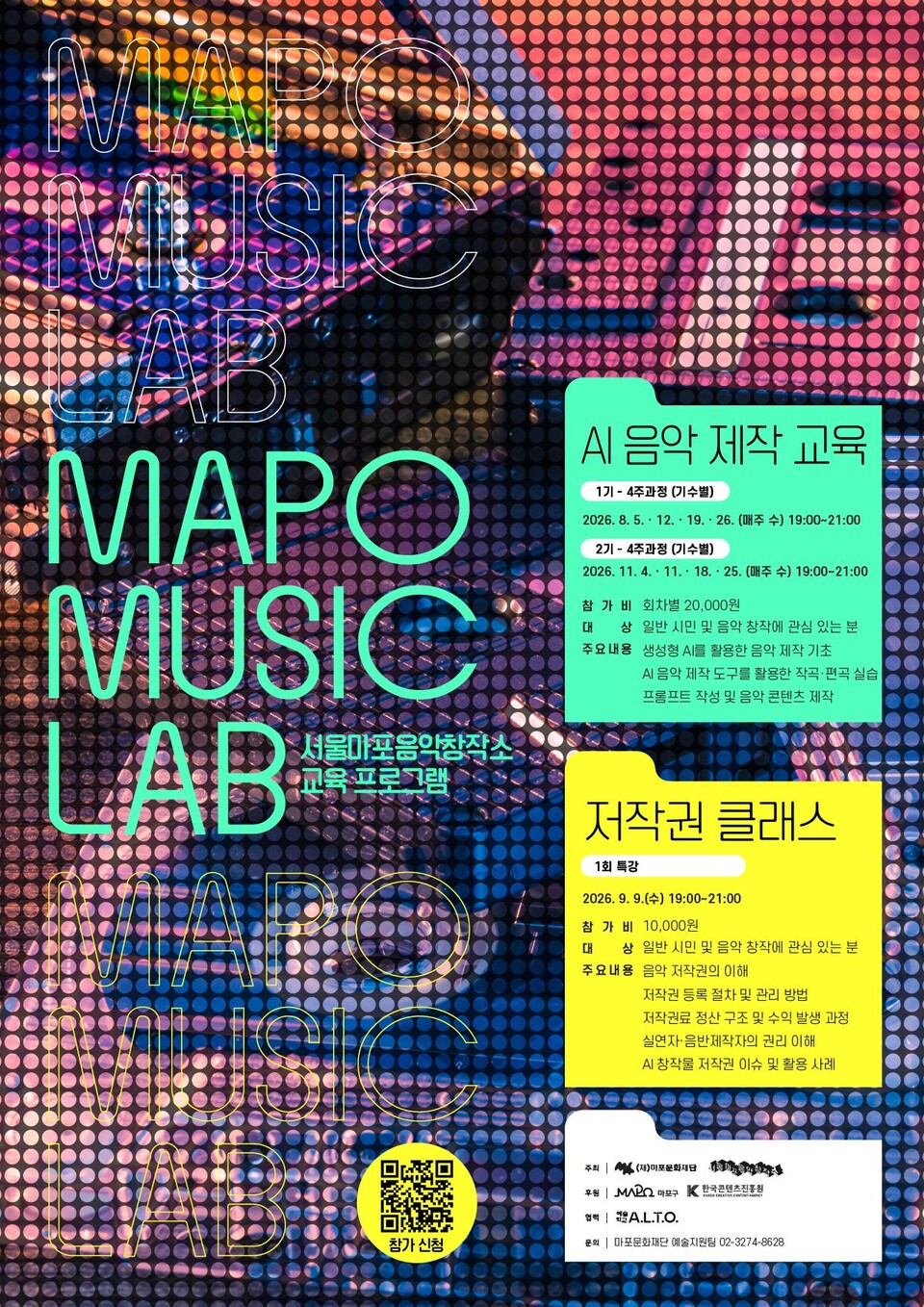 마포뮤직랩(포스터_마포문화재단)