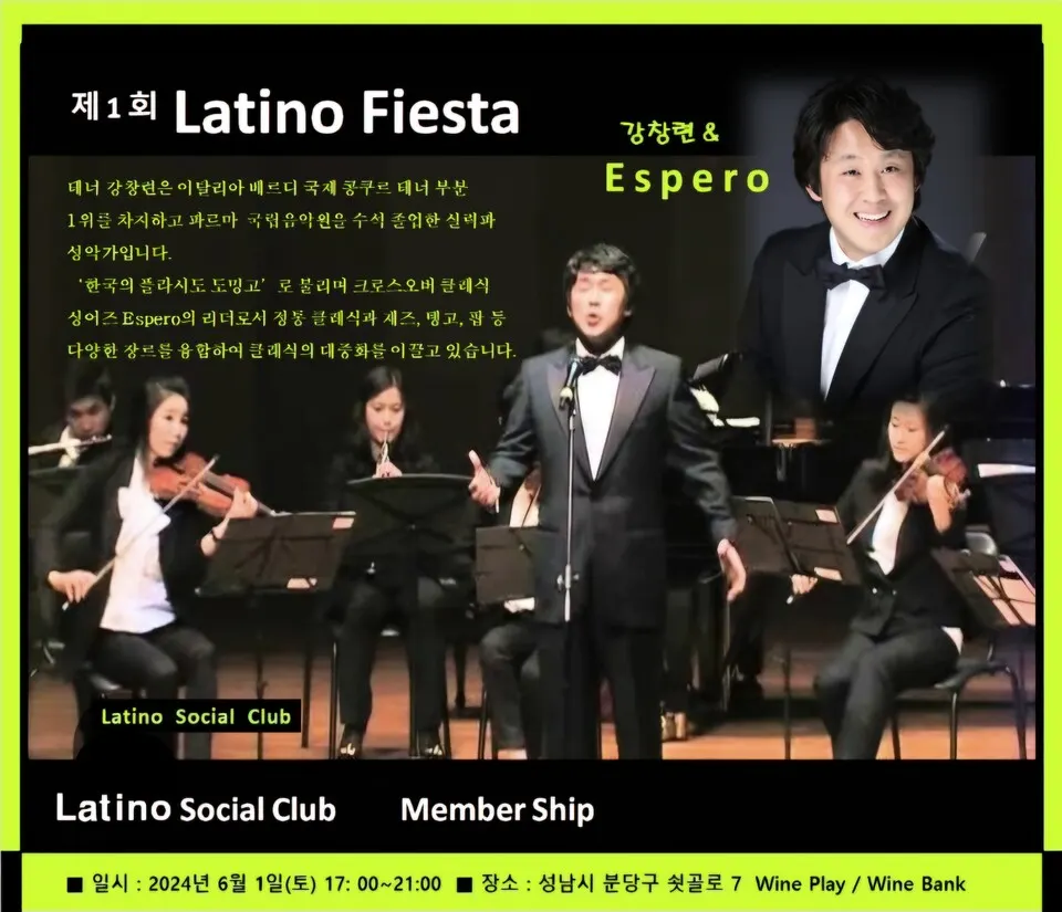 제1회 Latino Fiesta(포스터_한아협)