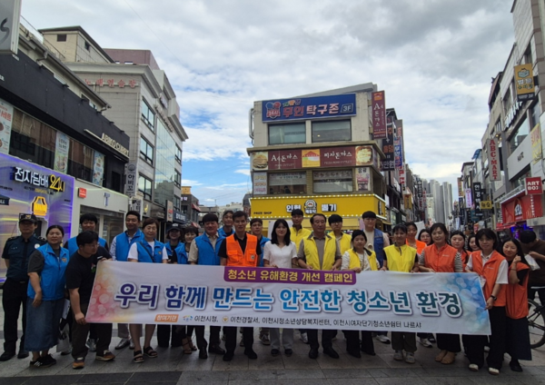 이천시는 13일 여름 휴가철을 맞아 청소년들이 안전하고 건강하게 성장할 수 있는 환경을 조성하기 위해 민관 합동으로 청소년 유해환경 및 도박 예방 캠페인을 실시했다. (사진_이천시)