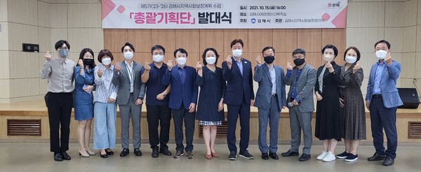 지난 15일 김해시여성센터에서 지역사회보장협의체 위원 및 일반인 중 일정 자격을 갖춘 연구위원 10명으로 구성된 제5기 지역 사회보장계획 자체 수립 '총괄기획단' 발대식을 개최하고 기념촬영을 하고 있다.(사진_김해시청)