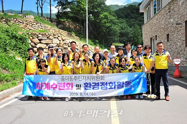 광양시 중마동주민자치위원회는 14일(수) 20여 명의 위원과 함께 백운산 봉강계곡에서 8월 정례회의를 개최하고 하계수련회 및 환경정화활동을 펼쳤다. 사진은 중마동 주민자치위원회 하계수련회 및 환경정화활동후 기념사진이다.(사진_광양시청)