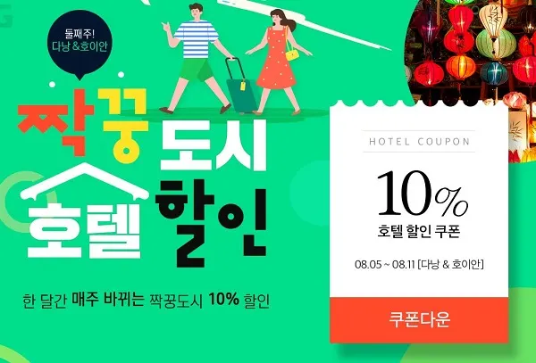노랑풍선 호텔할인 프로모션