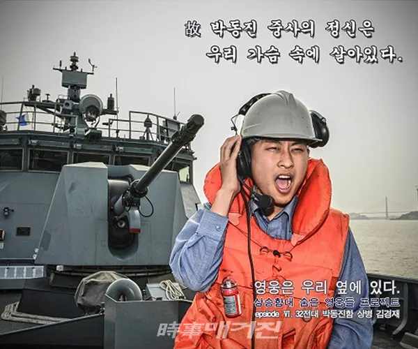 묵묵히 자신의 책무를 다하는 자가 진정한 영웅이다.’라는 콘셉트로 올해 2월 ‘에피소드Ⅰ’로 시작한 프로젝트는 ‘에피소드 Ⅺ’까지 이어졌고, 여기서 발굴한 ‘영웅 병사’는 12월 현재 23명에 이르렀다.(사진_해군3함대)