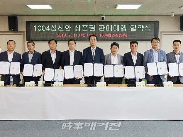 신안군은 11일 군청 1004회의실에서 “1004섬신안 상품권 판매대행 협약식”을 가졌다.(사진_신안군청)