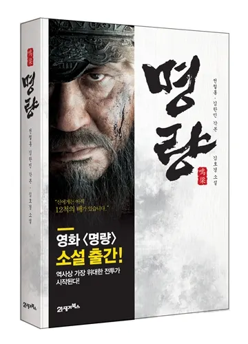 전철홍·김한민 각본 김호경 소설|펴낸곳 21세기북스