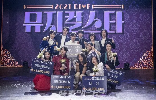국내 최초&최대 규모의 차세대 뮤지컬배우 발굴 프로젝트인 '2021 DIMF 뮤지컬스타'가 5개월여 간의 대장정의 막을 내렸다. 1000여 명의 도전자 가운데 15세 '김태희'가 5단계의 치열한 경연을 거쳐 역대 최연소 대상 수상자의 타이틀을 거머쥐었다.'2021 DIMF 뮤지컬스타' (수상자/심사위원 단체사진)