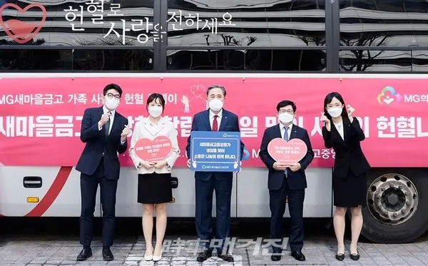 새마을금고중앙회 관계자들이 창립기념일을 맞아 ‘코로나19’로 혈액 수급이 부족한 어려운 이웃을 위해 이웃사랑 나눔실천을 위한 ‘사랑의 헌혈 릴레이’에 참여 서울 강남구 삼성동 새마을금고 중앙회관 앞에서 기념 촬영하고 있다. 왼쪽에서 세 번째 박차훈 새마을금고중앙회장, 네 번째 황국현 새마을금고중앙회 지도이사.