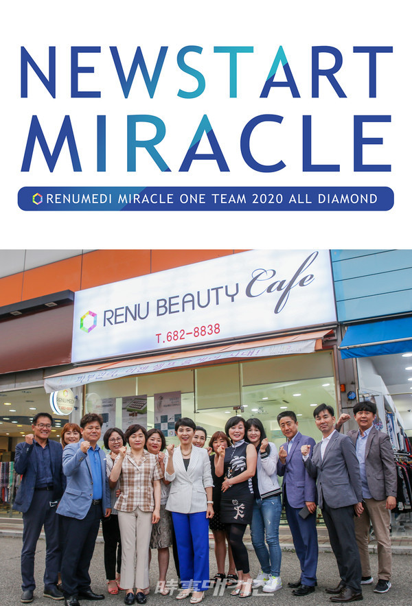 팀 'Miracle'은 박사, 강사, 그리고 자기 사업을 열심히 하는 CEO, 전문 직종에서 컨설팅 이들이 모여 만들어진 팀이다.(사진_퍼스널 브랜딩 코리아)