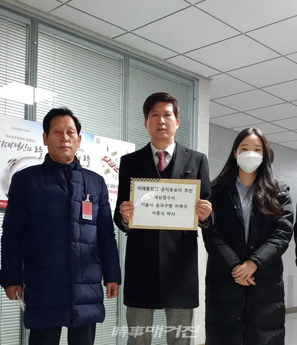 오늘 오후 1시 미래통합당 송파병 예비후보가 김근식 경남대 교수의 단수공천에 이의를 제기하며 재심을 청구하고 공정한 국민경선을 촉구했다.