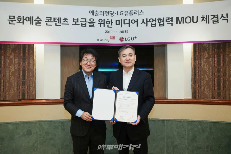 (왼) 유인택 예술의전당 사장 (오) 하현회 LG유플러스 부회장 (사진제공=예술의전당)