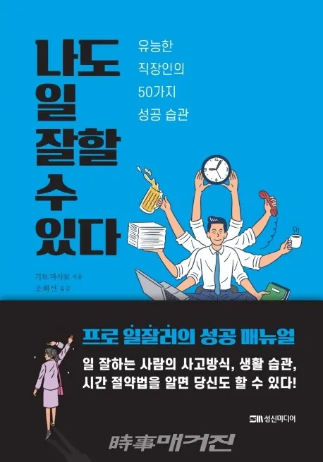 저자 기토 마사토 | 옮김 조해선 | 출판사 성신미디어