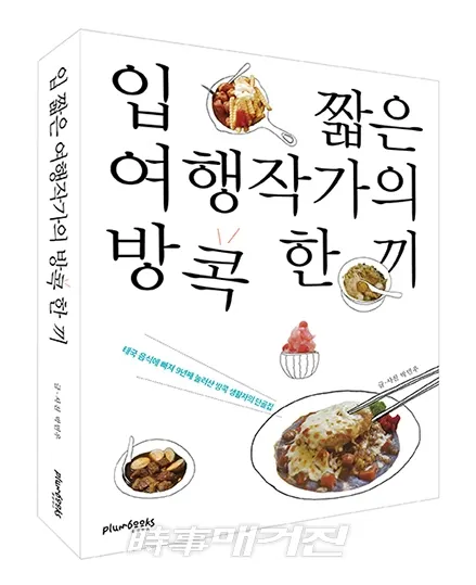 저자 박민우 ｜ 출판사 플럼북스