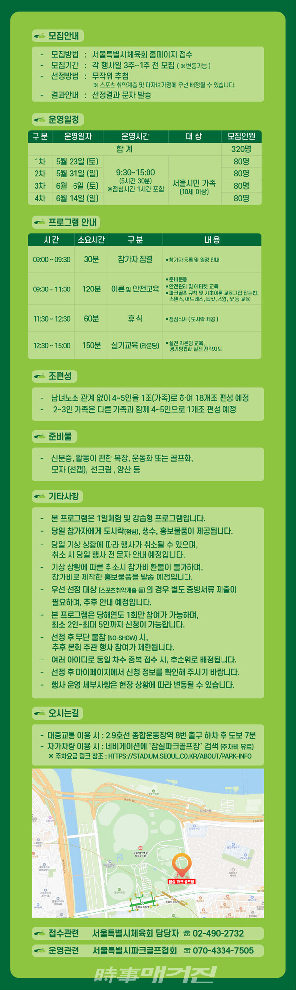 가족 파크골프 교실 안내 포스터  (사진_서울시 체육회 제공)