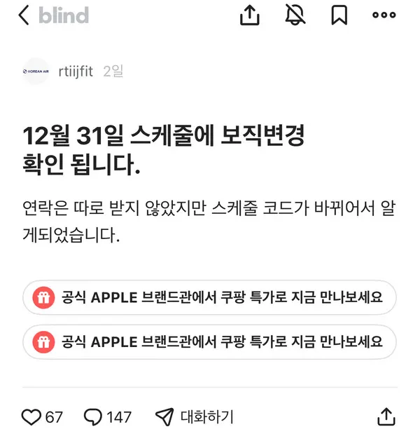 대한항공 직원 의견. (사진_제보자)