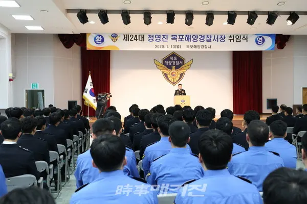 목포해양경찰서는 13일 오후 4시 경찰서 강당에서 전 직원이 참석한 가운데 제24대 정영진 총경(56)이 취임식을 가졌다.(사진_목포해양경찰서)