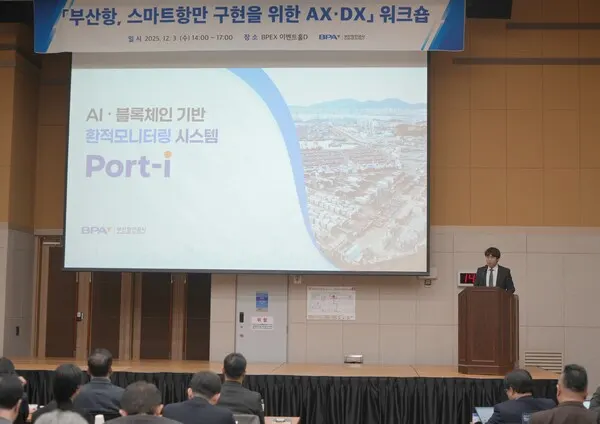 12월 초 부산항 관계자 대상 워크숍에서 부산항만공사 디지털AI 안강희 차장이 '포트아이(Port-i)'를 소개하고 있다.(사진_부산항만공사)