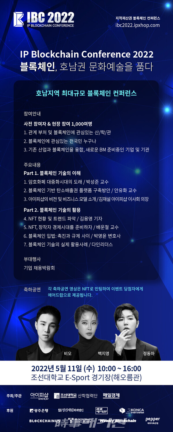 블록체인 컨퍼런스 ‘IBC 2022’ 브로셔(이미지_아이피샵)