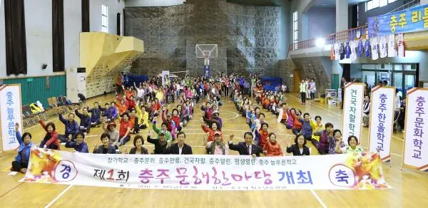 ▲ 출처 : 제1회 충주 문해한마당