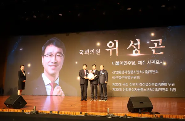 위성곤 의원이 5일 소상공인엽합회 주최로 서울 63스퀘어 그랜드 불룸에서 열린 2019 초정대상 및 감사패 시장식에서 초정대상을 받았다.(사진_위성곤 의원실)
