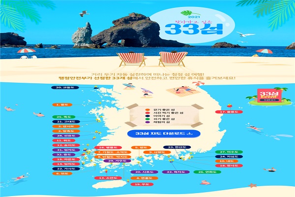 행정안전부 ‘2021년 가고 싶은 섬 33곳’에 신안 섬 6곳 선정, 내 맘대로 골라 떠나는 아름다운 1004 섬 여행/사진=신안군청 제공