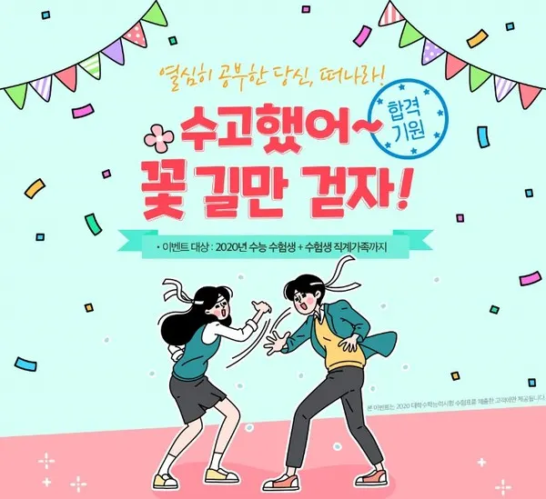 노랑풍선 합격기원 이벤트