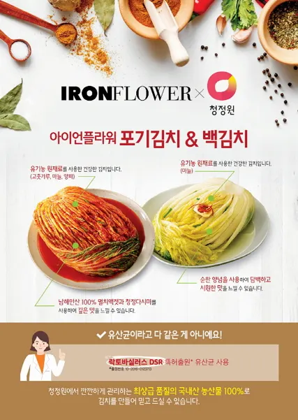 아이언플라워-청정원 포기김치 및 백김치 이미지
