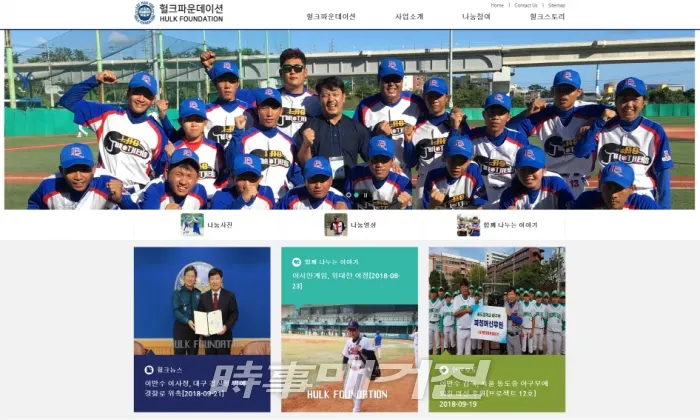 헐크 파운데이션 홈페이지(사진_헐크 파운데이션 홈페이지 캡쳐)