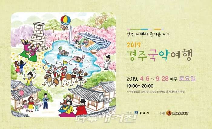 경주국악여행과 창작마당극 홍보용 2019.04.23. (사진_경주문화재단)