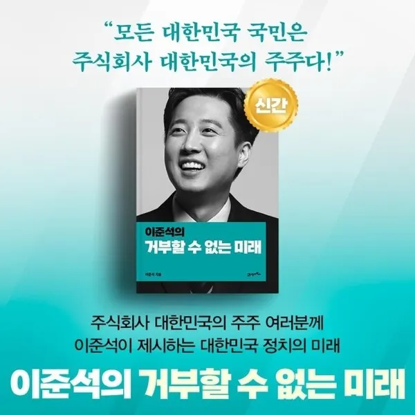 이준석 신간 출간 / 사진-이준석 SNS