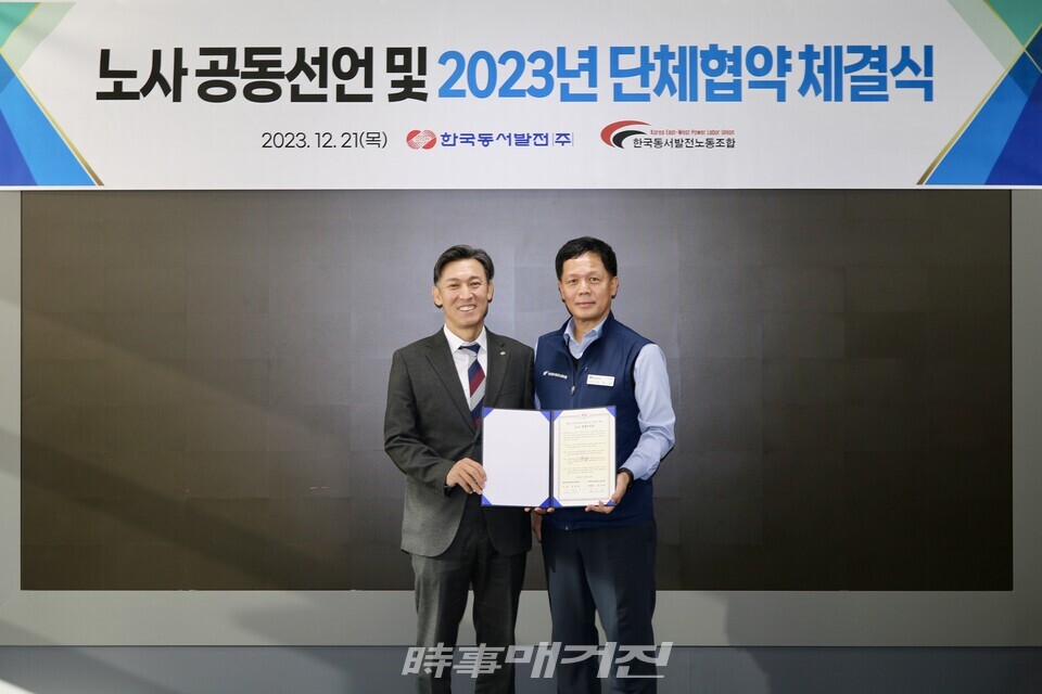 21일 오전 10시 동서발전 본사에서 진행된 '노사 공동선언 및 2023년 단체협약 체결식'에서 김영문 동서발전 사장(왼쪽)과 김성관 동서발전 동서노조위원장(오룬쪽)이 기념촬영을 하고 있다.(사진_동서발전)