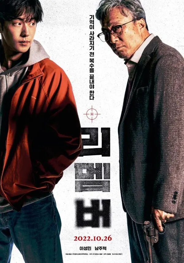 영화 '리멤버'가 오는 26일 개봉한다. / 사진=네이버 영화