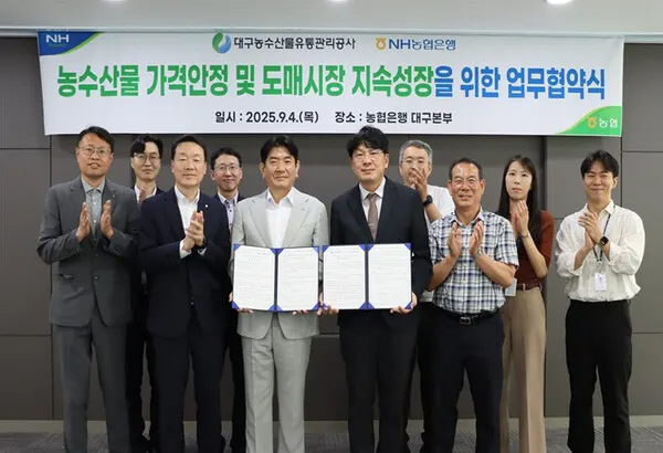 대구농수산물유통관리공사는 지난 4일 NH농협은행 대구본부와 농수산물 가격안정 및 도매시장 지속 성장을 위한 업무협약을 체결했다.(사진_대구농수산물유통관리공사)