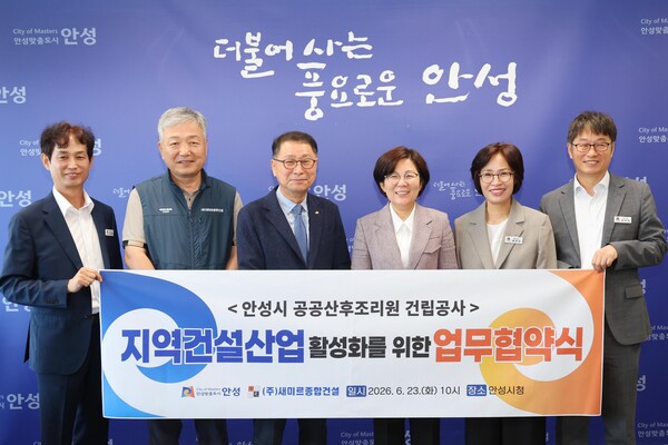 안성시는 23일 공공산후조리원 건립공사 시공사인 ㈜새미르종합건설과 업무협약(MOU)을 체결했다. (사진_안성시)