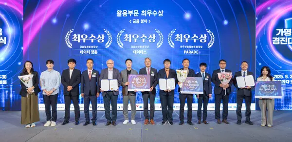 ‘2025년 가명정보 활용 경진대회’에서 활용 부문 최우수상(한국신용정보원장상)을 수상한 부산테크노파크·파라다이스호텔부산·부산시 공동팀 PARADE가 단체 기념촬영을 하고 있다.(사진_부산테크노파크)