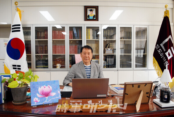 학교법인 도하학원 초대이사장 백기명