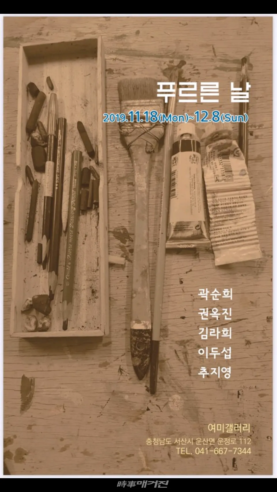 곽순희,곽순희,권옥진,김라희,이두섭,추지영 5인 작가들 ‘푸르른 날 展’ 개최