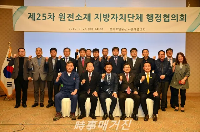 제25차 원전소재 지방자치단체 행정협의회에 참석한 이들이 기념촬영을 하고 있다.  (사진_울주군)