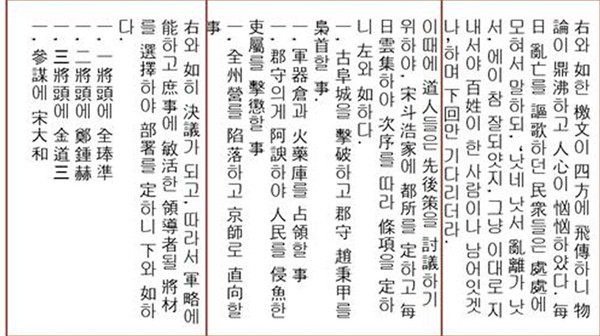훗날 추가된 것으로 보이는 현재의 사발통문 내용 전문, 하태규 교수의 사진