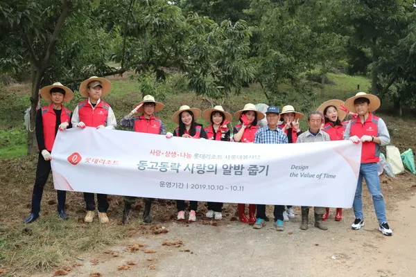 롯데리조트 샤롯데봉사단 알밤줍기