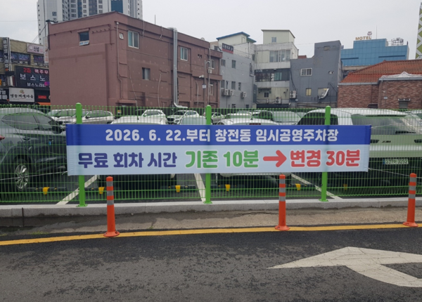 이천시, 창전동 임시 공영주차장 무료 회차 시간 연장한다. (사진_이천시)