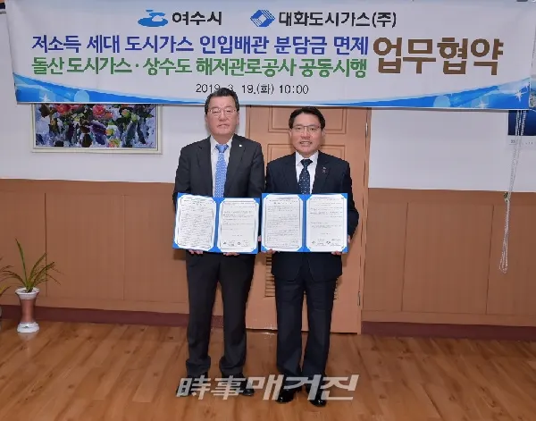 19일 여수시청에서 권오봉 여수시장(오른쪽)과 대화도시가스(주) 정표수 대표이사(왼쪽)가 저소득 세대 배관 설치 분담금 면제 업무협약을 체결했다. (사진_여수시청 제공)
